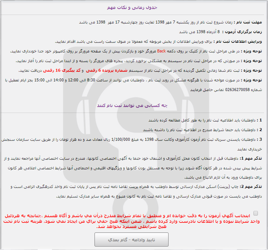 مراحل ثبت نام آزمون وکالت