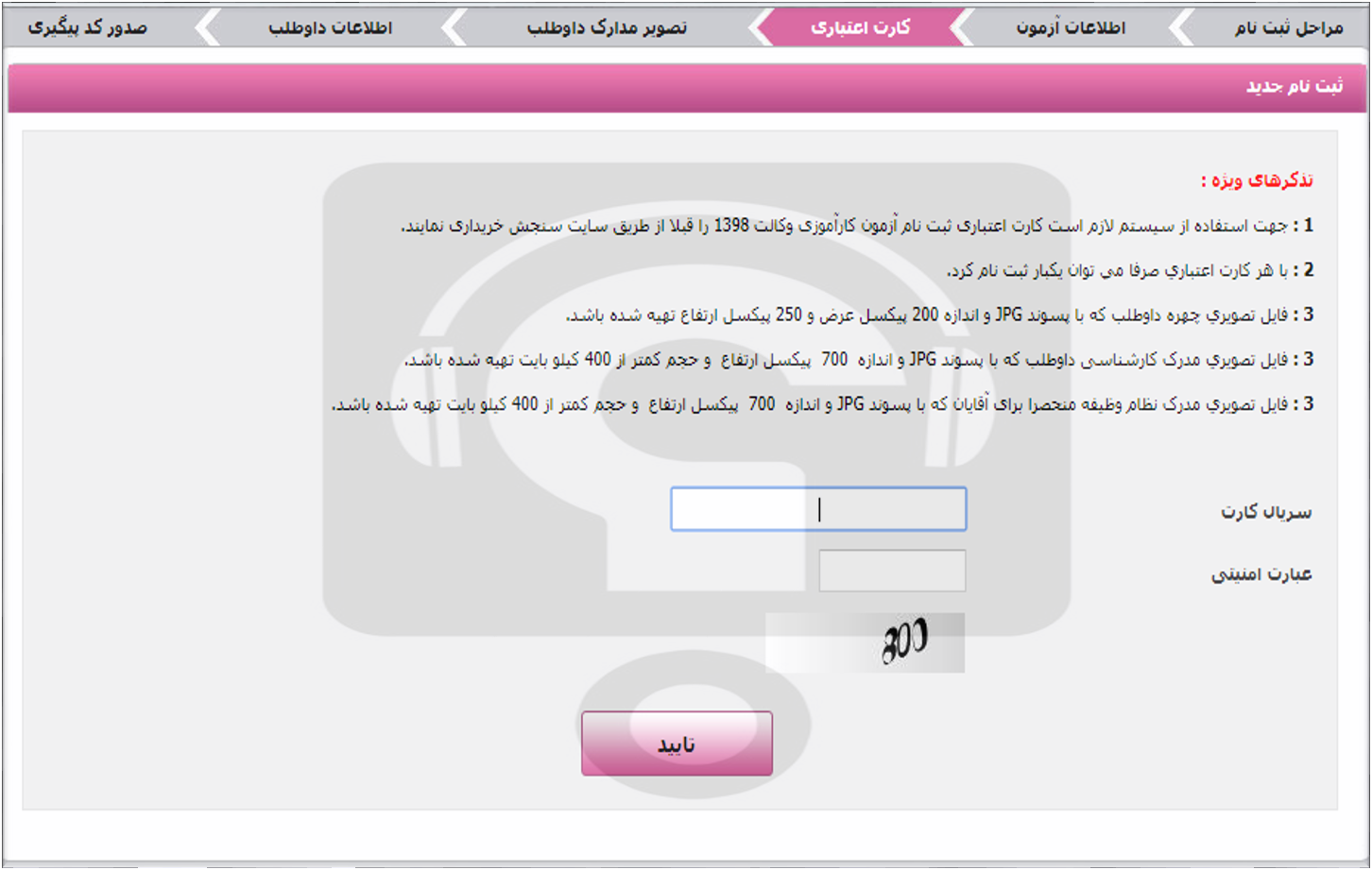مراحل ثبت نام آزمون وکالت