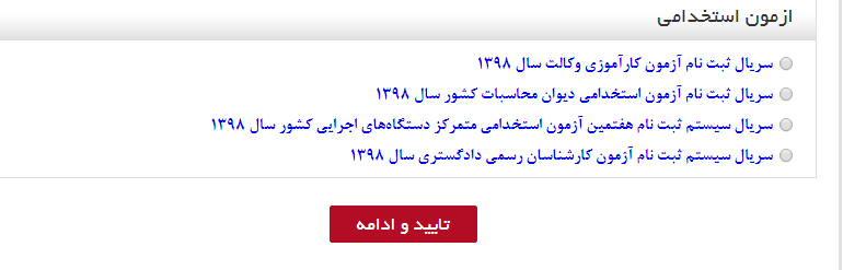 مراحل ثبت نام آزمون وکالت