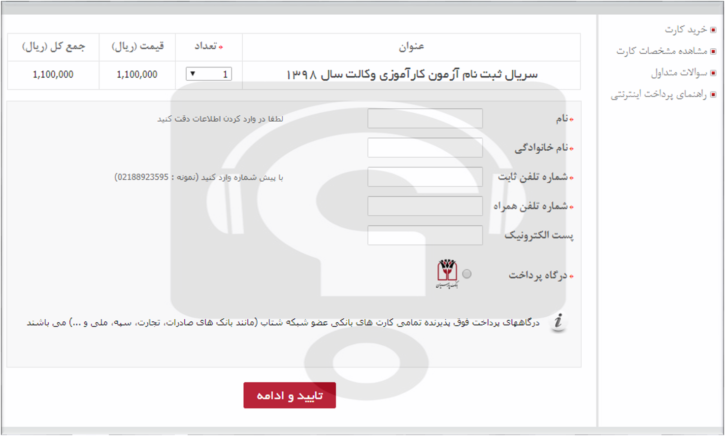 مراحل ثبت نام آزمون وکالت